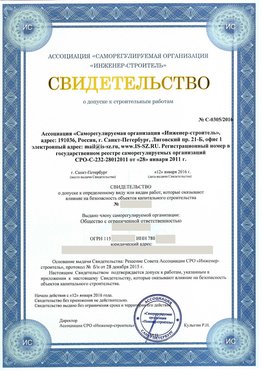 Свидетельство о допуске к строительным работам Ленинск-Кузнецкий СРО в строительстве